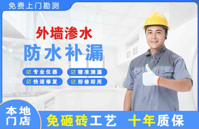 皋兰外墙渗水维修